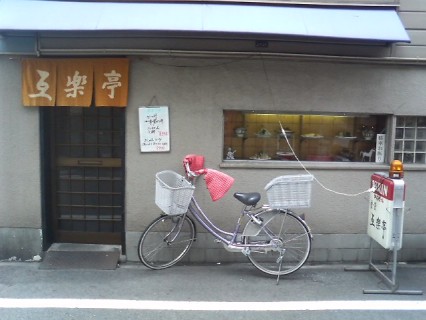 あやしい味噌カツ店　名古屋.jpg