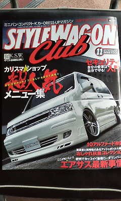 スタイルワゴンクラブ　２００９年11月号.jpg