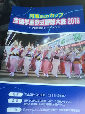 201607 narutokappu 2016.jpg