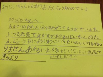 子供達 義父への誕生日プレゼント メッセージ タイヤガーデンツジガイト ブログ