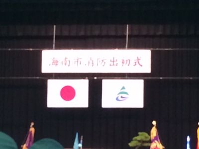 kainanshi dezomeshiki 2015.jpg