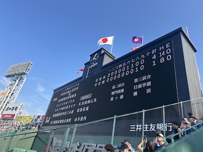 koushien 1 kekka 20268.jpg