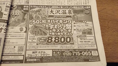 shinbun irumi 20182.jpg