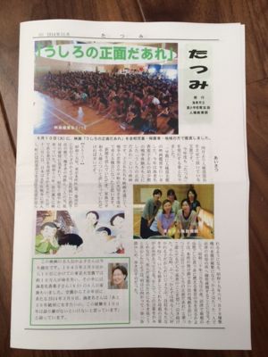 tatsumi shinbun 201411.jpg